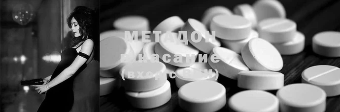 метадон Беломорск